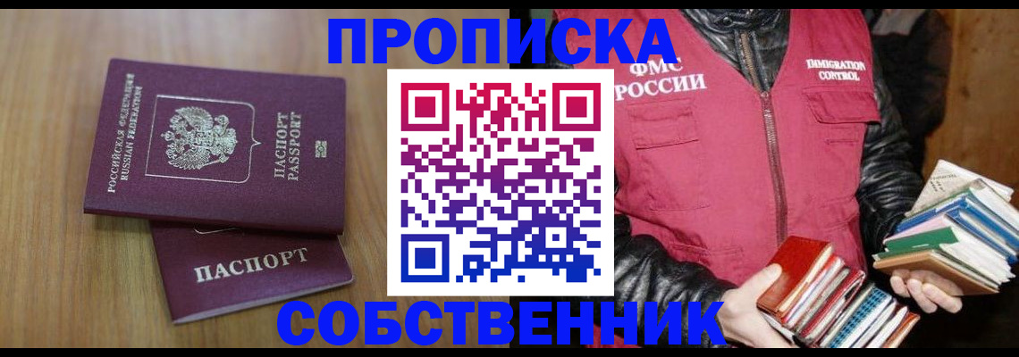 прописка 2025 в Апшеронске