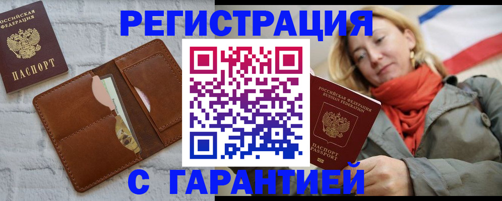 прописка для школы в Апшеронске