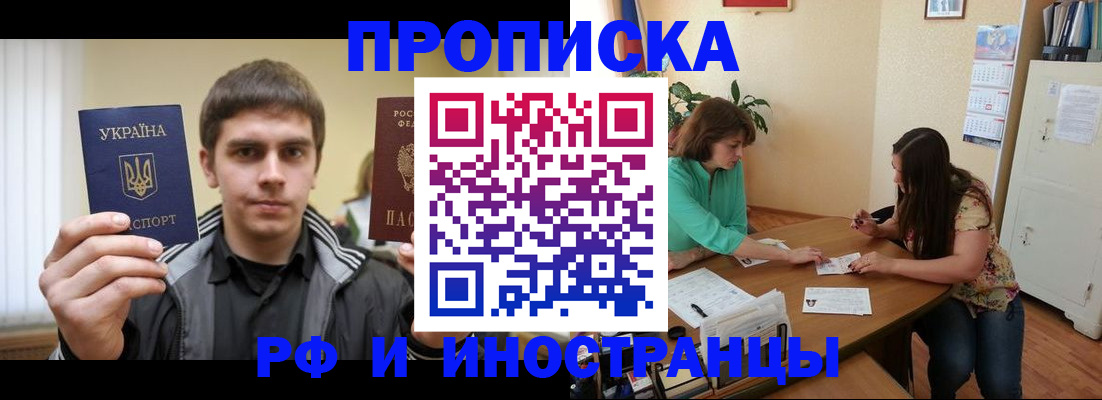 прописка от собственника в Апшеронске