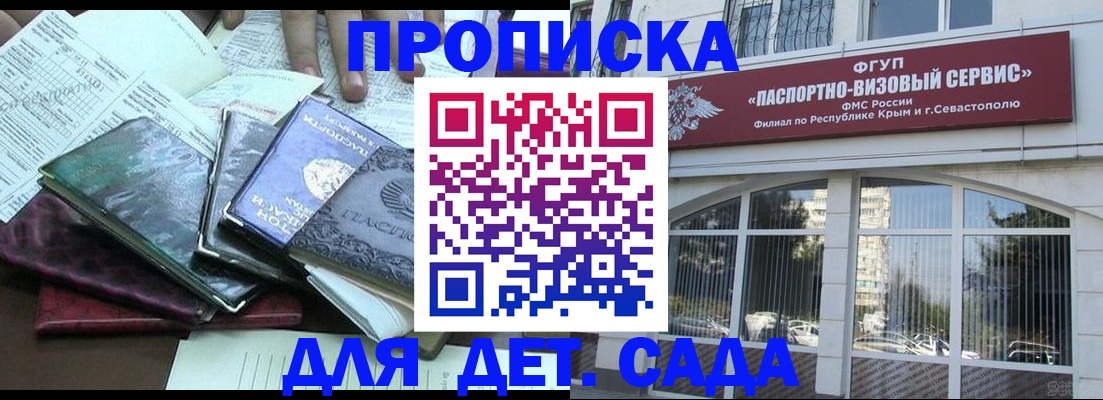прописка в Апшеронске