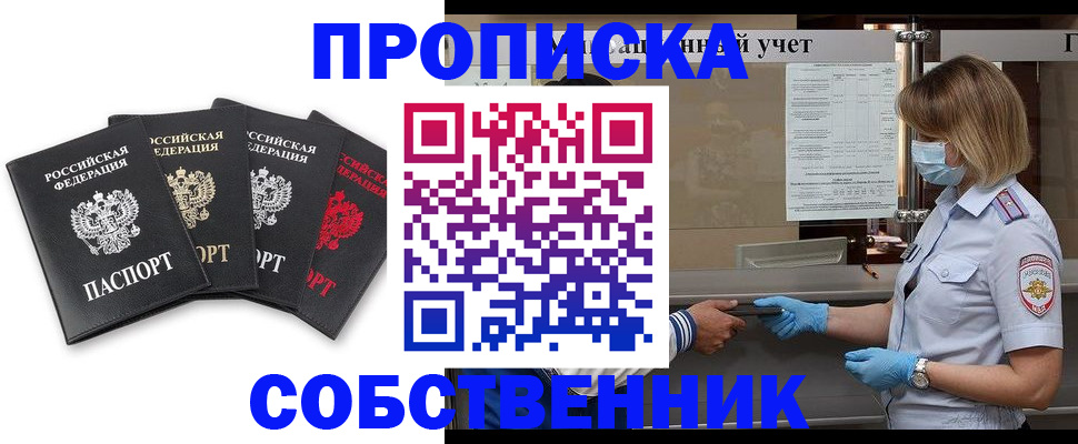 пропишу в квартире в Апшеронске