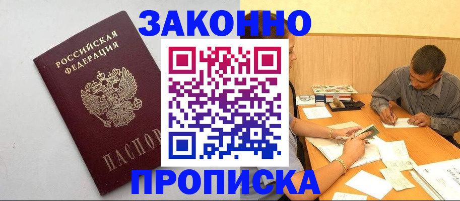 регистрация в Апшеронске