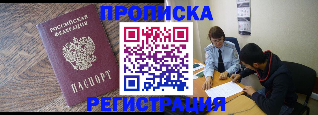 временная регистрация для школы в Апшеронске