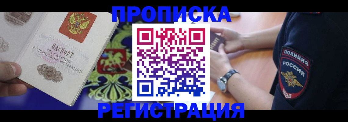 регистрация в Апшеронске