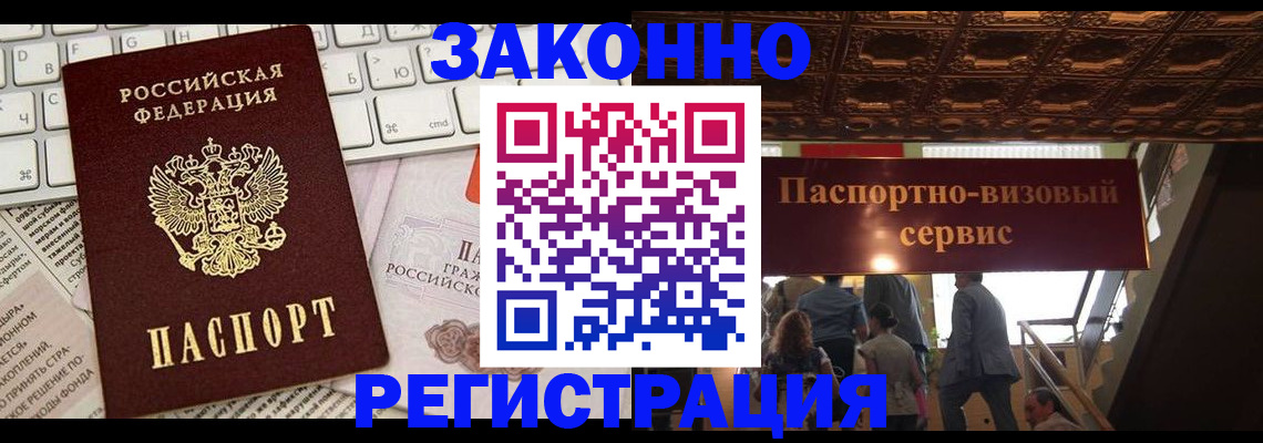 прописка для работы в Апшеронске