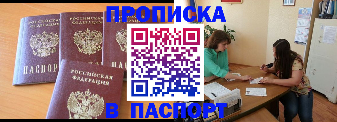 временная регистрация для школы в Апшеронске