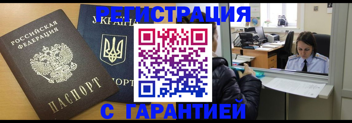 временная регистрация 2025 в Апшеронске