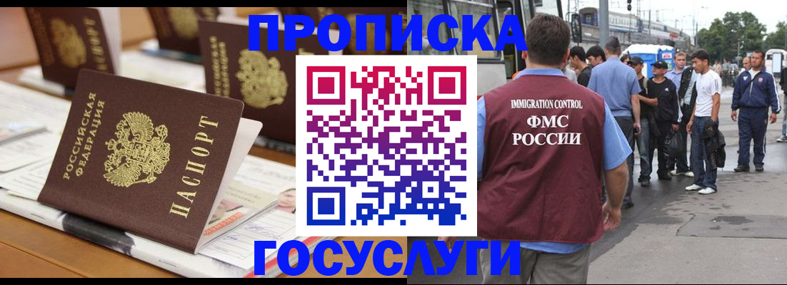 прописка для работы в Апшеронске
